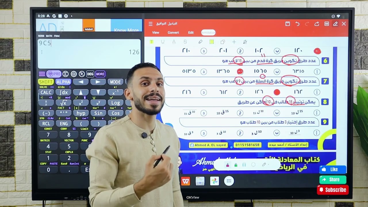 التباديل و التوافيق ( معادلة كلية تجارة)