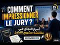 🎓 Comment Impressionner le Jury ? | أسرار النجاح في مناقشة مشروع التخرج /soutenance 2026