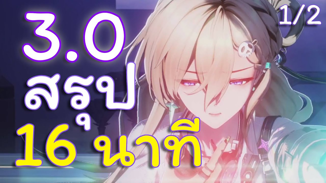 สรุปเนื้อเรื่อง 3.0 ฉบับเข้าใจง่าย | มหากาพย์ Lahai-Roi - EP 1