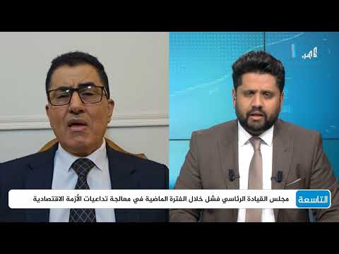 عبدالوهاب العوج: تجربة المجالس الرئاسية في اليمن فاشلة منذ عقود