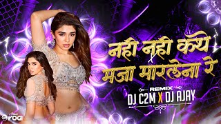 Nahi Nahi Kathe Ta X Maja Maar Lena Re | Remix Dj Song | Dj C2M  X Dj Ajay Exclusive