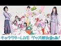 【ナナニジ】22/7 キャラクターライブ グッズ開封動画〜