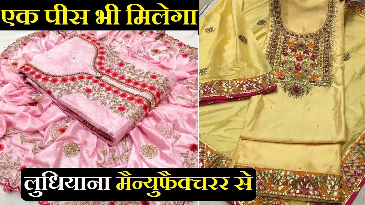 एक सूट भी ख़रीदे होलसेल रेट में लुधियाना Manufacturer से ! Latest Fancy Cotton Chanderi Ladies Suit