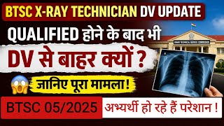 X-ray Technician DV Update | अभ्यर्थी Qualified होने के बाद भी DV से बाहर क्यों ?#xray 