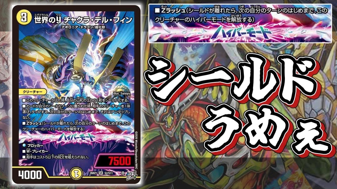Duel Masters] Explanation of the new ability 