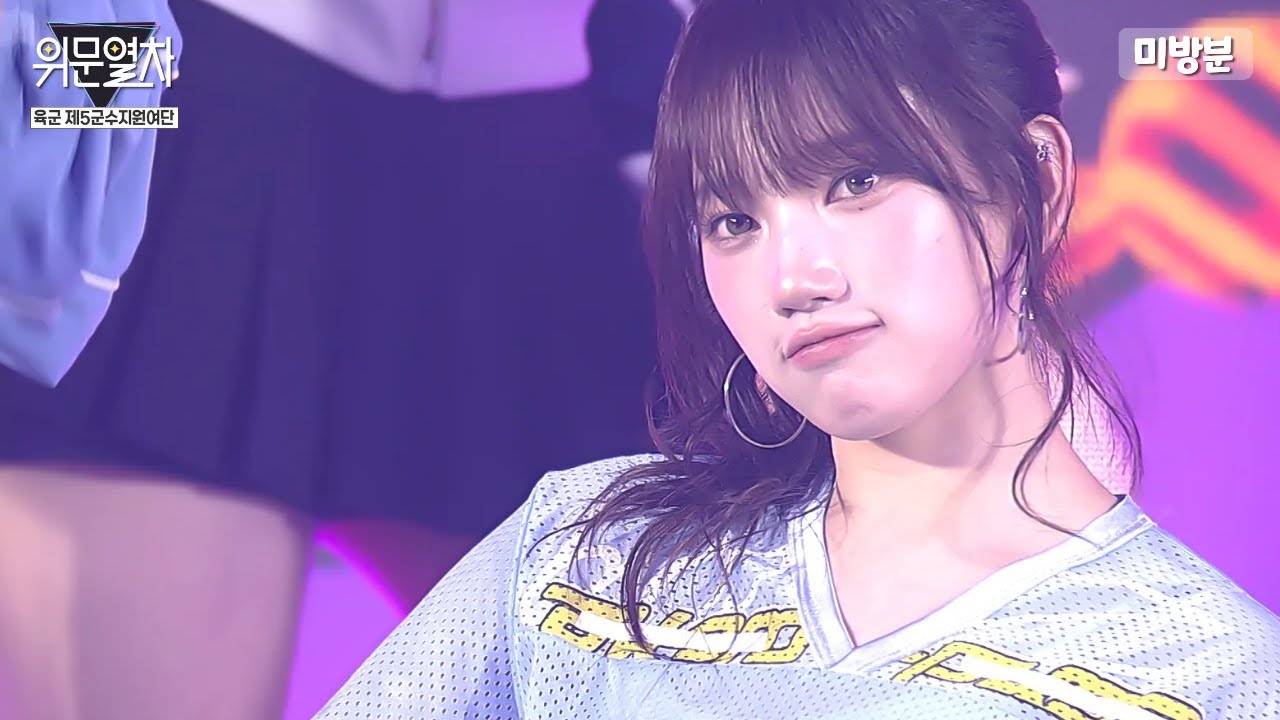 (미방송영상) 유스피어_살짝 설렜어(원곡:오마이걸) / KFN 위문열차 ★ 육군 제5군수지원여단