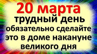 20 марта народный праздник Василий Капельник или Васильев день. Что нельзя делать. Народные приметы