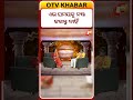 ଏଇ ସମୟକୁ ନଷ୍ଟ କରନ୍ତୁ ନାହିଁ #jupitertransit2026 #otvdigital #astrology