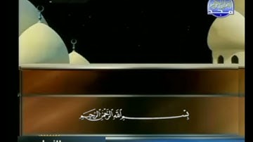 ختمة الارباع الاصلية من سورة النبأ ماهر شخاشيرو قناة المجد 1425