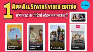 WhatsApp Status Video Editing App | Raksha Bandhan WhatsApp Status Video Banae | All Status 1 App