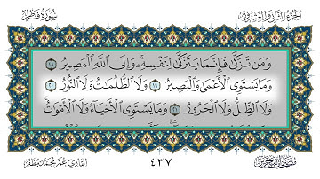 سورة فاطر القارئ عمر مظفر
