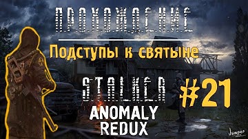 "НЕПОКОРЁННЫЙ" #21 S.T.A.L.K.E.R ANOMALY REDUX
