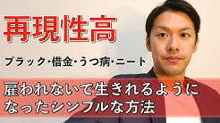 雇われない生き方チャンネル Youtube