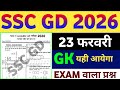 SSC GD 2026 || SSC GD Gk Important Questions || SSC GD आने वाले प्रश्न || SSC GD Previous Question