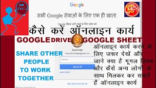 Google sheet,Google Drive & How to share people,Online Work,