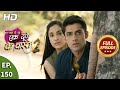 Ek Duje Ke Vaaste 2 - Ep 150 - Full Episode - 25th December, 2020