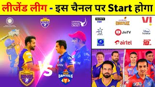 Legend Cricket League 2023 Live Streaming - Legend Cricket League 2023 Kis Channel Par Aayega