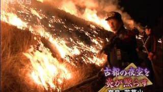 古都の夜空を炎が照らす　奈良・若草山で山焼き（10/01/24）