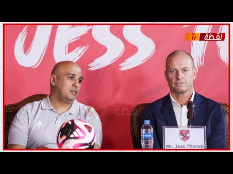 تصريحات المدير الفني الجديد للنادي الأهلي ياس توروب