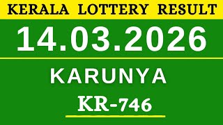 KERALA LOTTERY KARUNYA KR-746| LIVE LOTTERY RESULT TODAY 14.03.2026| KERALA LOTTERY LIVE RESULT|
