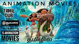 Best tamildubbed Animation movies | part 2 | tamil dub