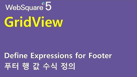 gridView.column - inputType="expression" & footer | gridView.column | WebSquare5 - Quick Guide