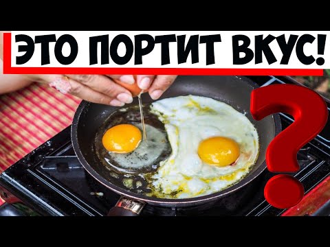 Какие 5 ошибок портят вкус яичницы!