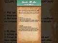 Quran 103 Surah Al Asr The Declining Day Arabic And English Translation HD Quran 103 Surah Al Asr The Declining Day Arabic And English Translation HD