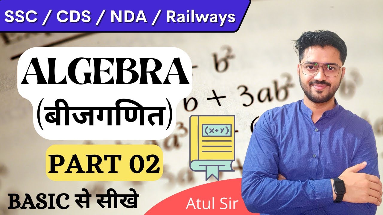 ALGEBRA (बीजगणित) || PART 02 || SSC CGL, CPO, CHSL, CDS || UC LIVE ...