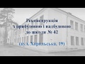 У Дніпровському районі триває реконструкція середньої загальноосвітньої школи № 42