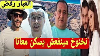 وساطة من محمد رمضان لم تنفع.. والملياردير محمد العبار نخنوخ عميل سئ السمعة.. تطورات خطير في قضية