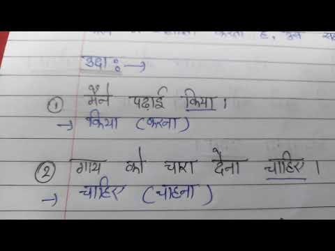 Hindi grammar sahayak kriya.