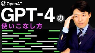 [How to Master GPT-4 Part 1] People Who Create Jobs with AI vs. People Who Lose Them to AI! Seize...