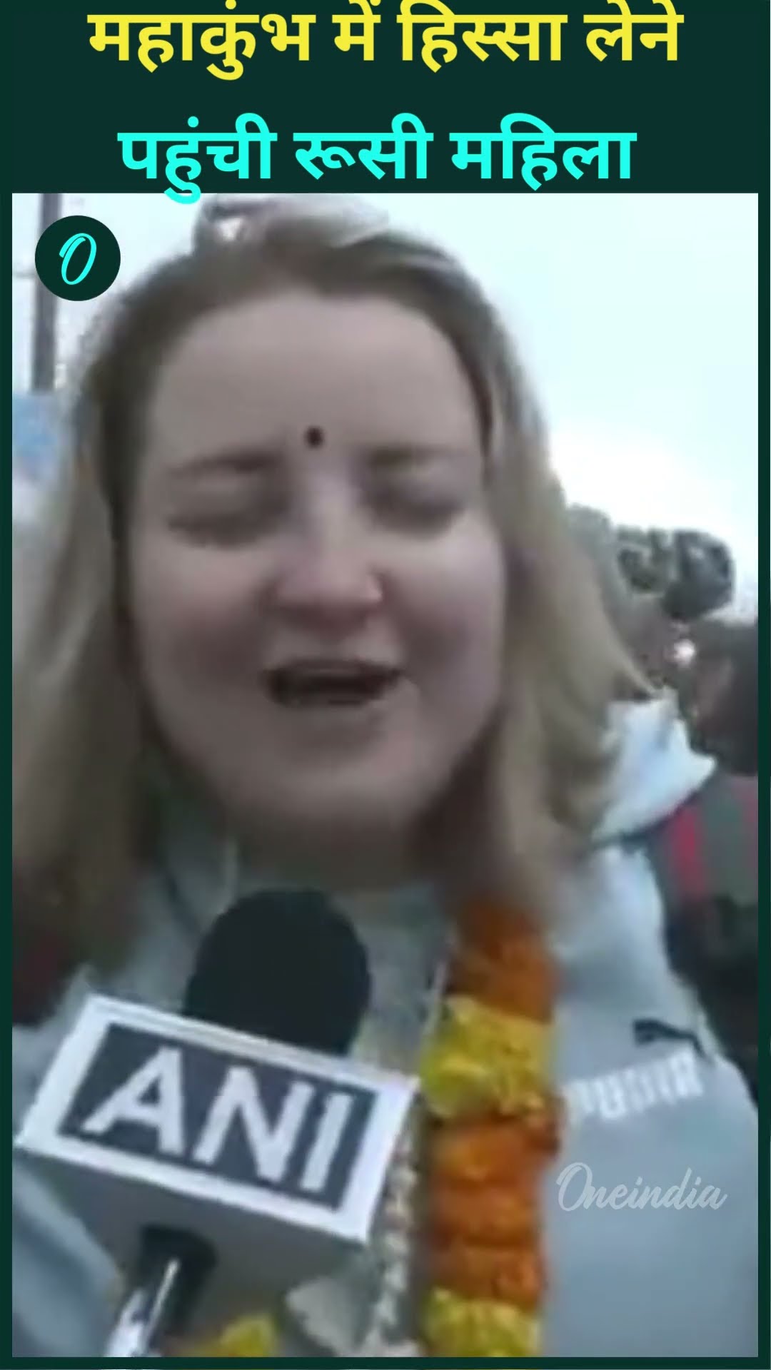 महाकुंभ में हिस्सा लेने पहुंची रूसी महिला