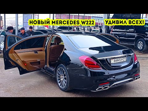 Встречайте новый Mercedes S Class W222 в Таджикистане! Цена Mercedes в Душанбе