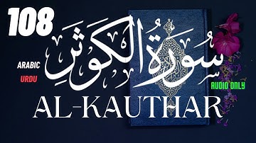 108 Al Kauthor A River In Paradise سورة - الكوثر