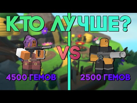 Видео: КТО ЛУЧШЕ №2 | УСКОРИТЕЛЬ ПРОТИВ ИНЖЕНЕРА | Tower Defense Simulator | Roblox TDS | ТДС