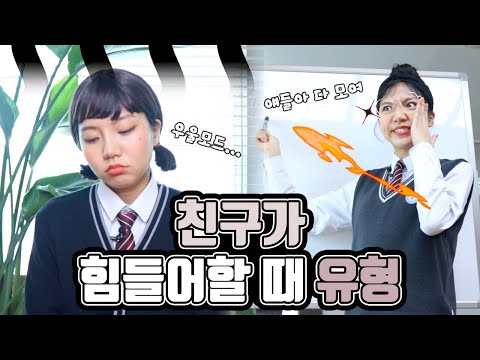 발랄이를 위한 작전 개시! 친구가 힘들어 할 때 | 유형 드라마 [밍꼬발랄]