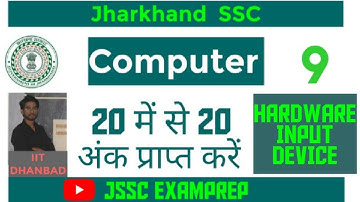 CLASS 9 || JSSC CGL COMPUTER || HARDWARE ||अब नहीं छूटेगा कंप्यूटर से एक भी Question ||