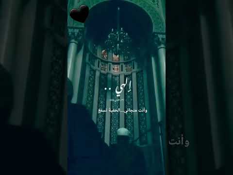 اللهي ترى حالي محمود الحمود قشعريرة الخشوع