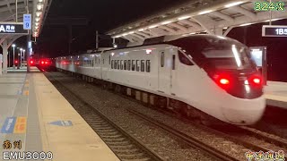 2023/3/17 南州 324次 EMU3000(3015/3150) 中速通過(魚尾板附送)