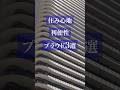 【東京駅まで30分圏内】住み心地と利便性を兼ね備えたプラウド3選