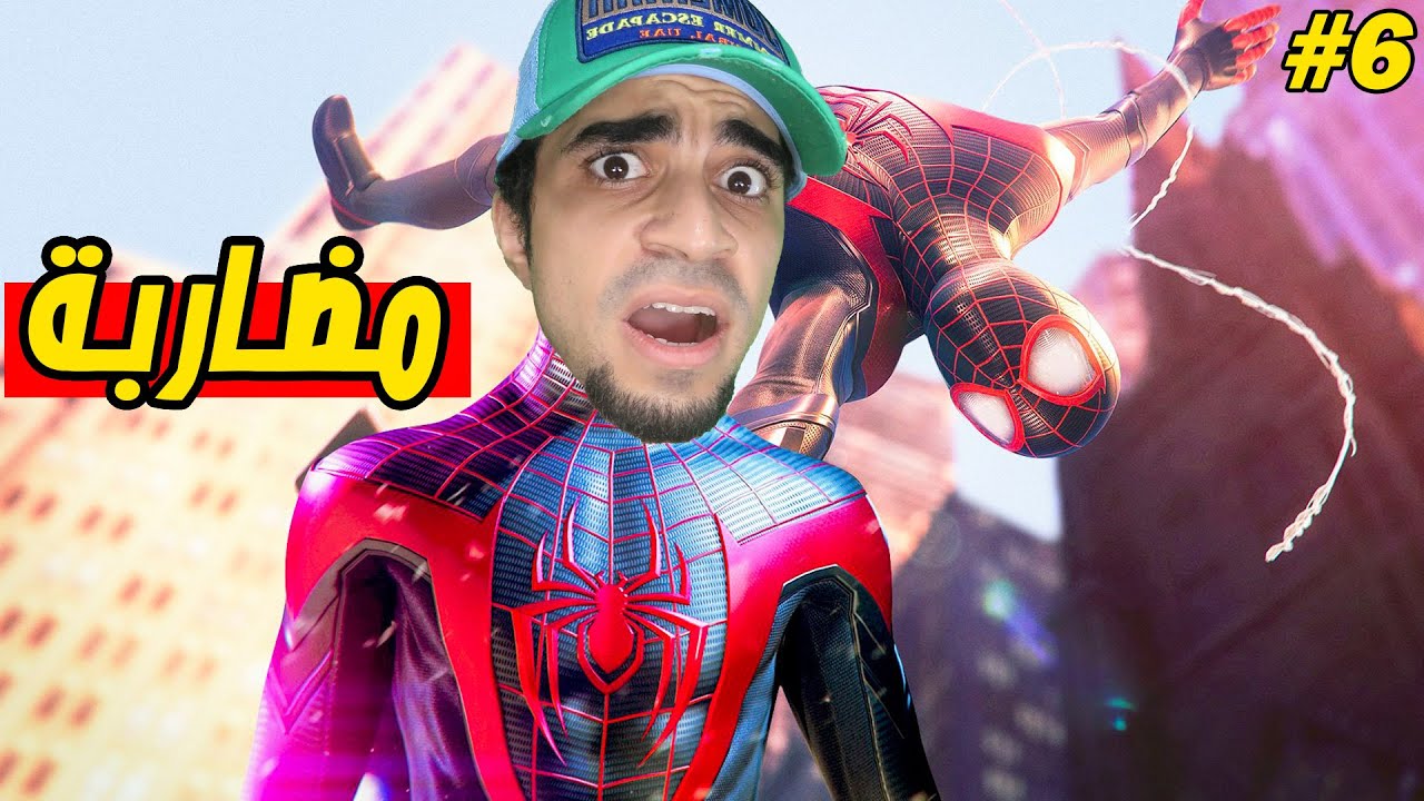 سبايدر مان يتعارك مع عمه | Spider Man Miles Morales !! 😱🕸