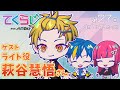 『テクノロイド〜てくらじ〜』KNoCCの4人が贈るラジオ番組 第27回(2022.8.7配信)