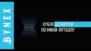 КРБ. 1/4 финала. БЧ (Гомель) 7:1 ЦКК (Светлогорск). 29.12.2021.