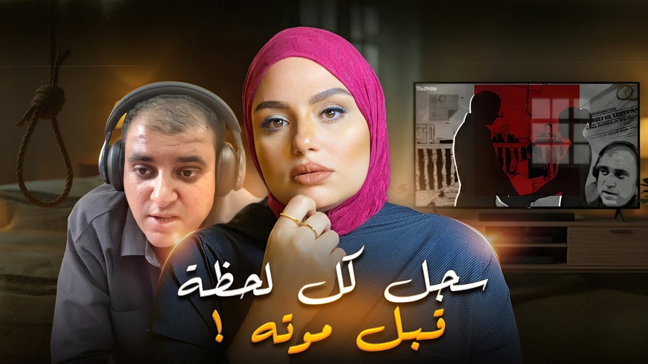 مهندس ذكاء اصطناعي طلب رمي جثـتـه في الصرف الصحي😱.. الحقيقة أخطر مما تتخيل!