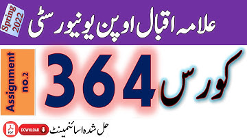 AIOU Code 364 Solved Assignment No 2 || Spring 2022 || Subject Urdu Compulsory II  Level FAICom