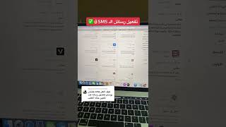 كيف تفعل رسائل الSms لمتجرك الالكتروني ؟ screenshot 5