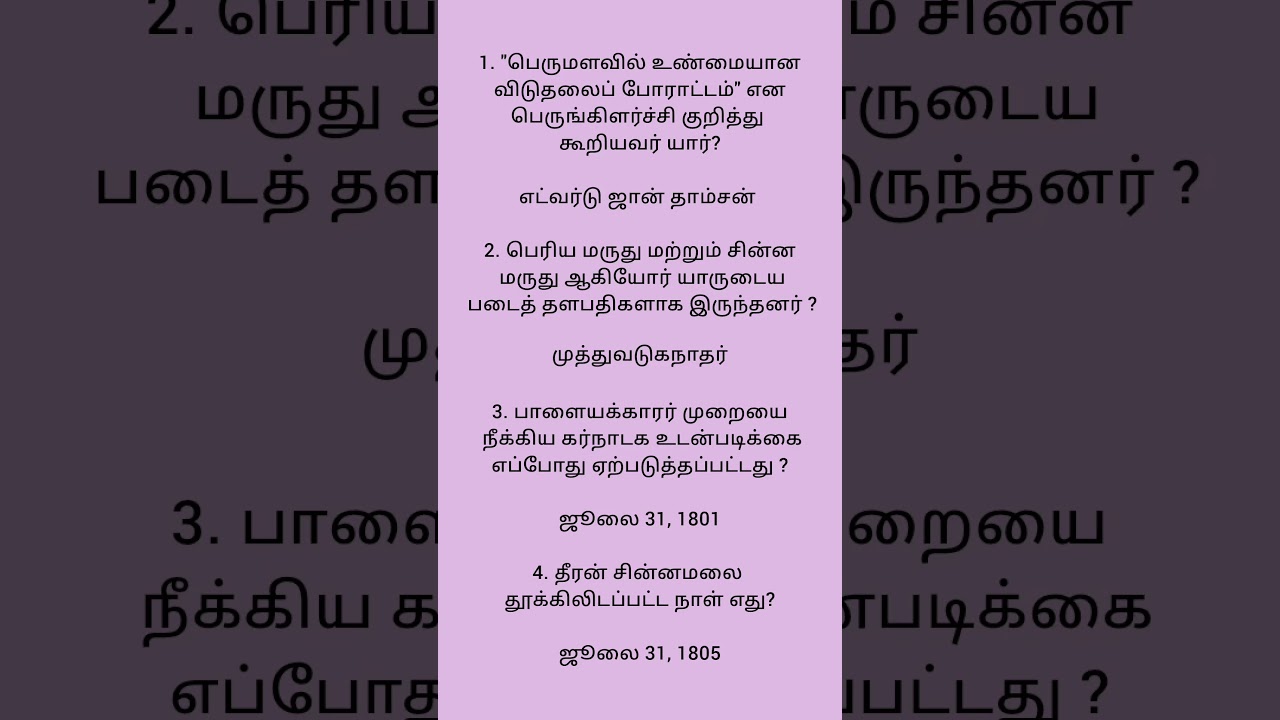 #TNPSC#TET#gk#shortsfeed