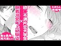 【BLコミック動画】表情たまらん♥見て絶対!!執着溺愛年上幼馴染み×欲○不満片思い大学生！実は長年の両片思い(!?)BL『キスで溶かしたそのあとに 限定版』まさき茉生